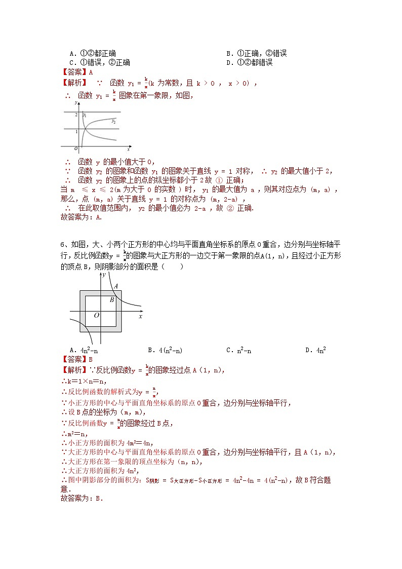 浙教版 八下 第六章《反比例函数》单元能力测试卷02