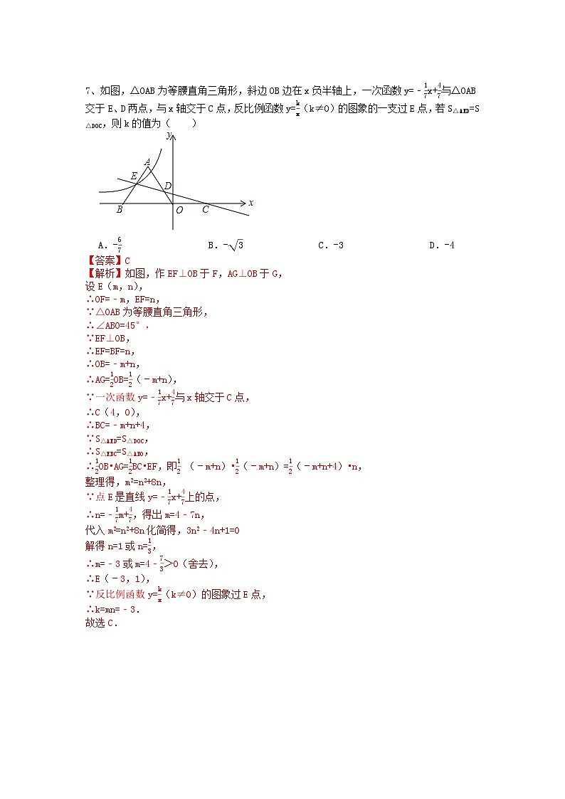 浙教版 八下 第六章《反比例函数》单元能力测试卷03