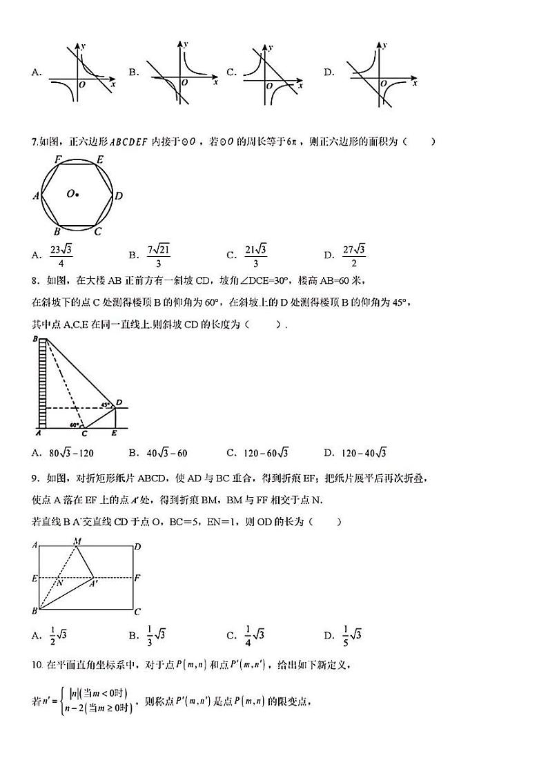 2023年济南市初三数学中考二模训练02