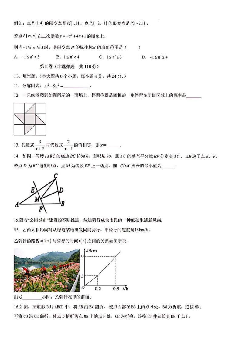 2023年济南市初三数学中考二模训练03