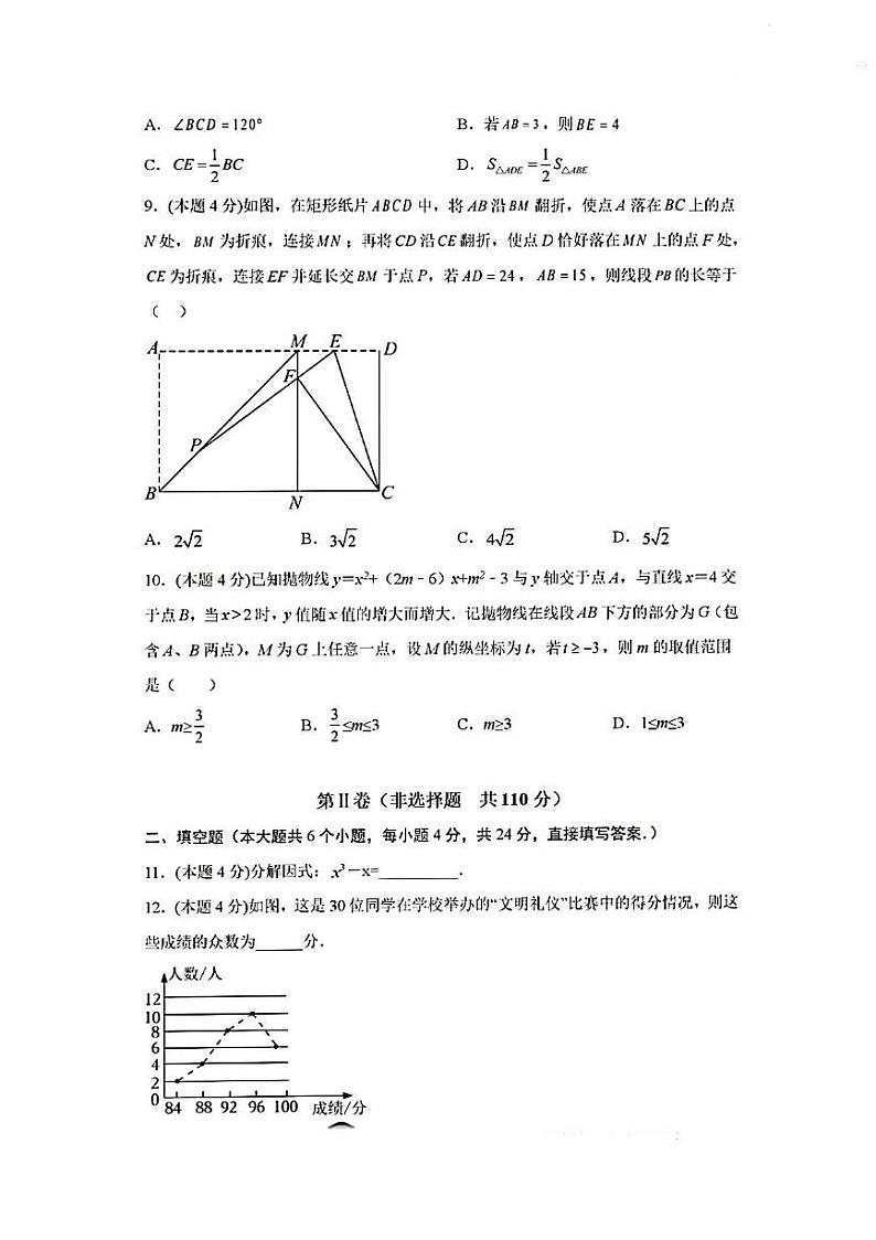 2023年济南市中考数学考前押题密卷03