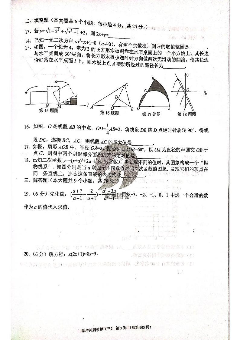 2023版中考数学211济南专版 21 试卷03