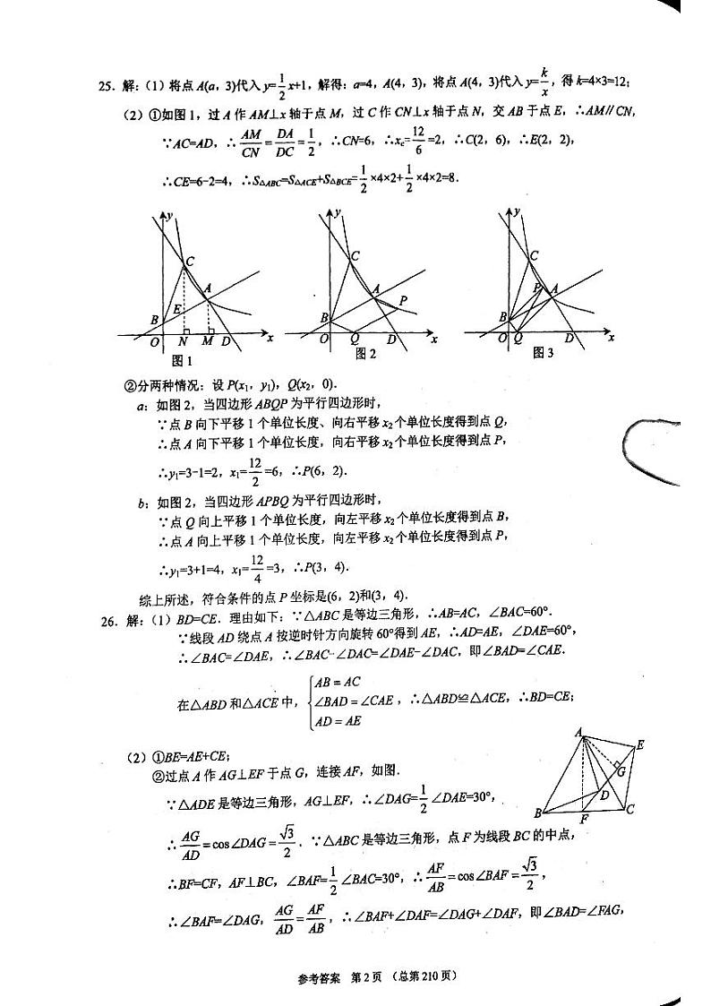 2023版中考数学211济南专版答案第2页