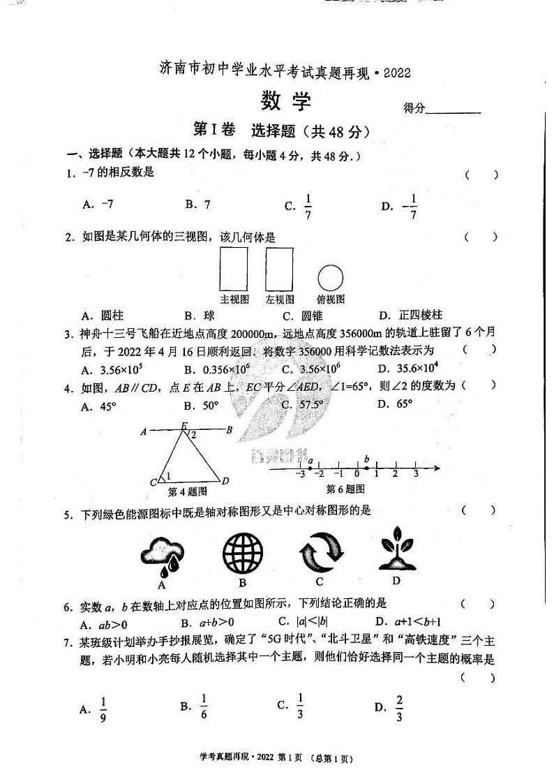 2023版中考数学211济南专版 01 试卷01
