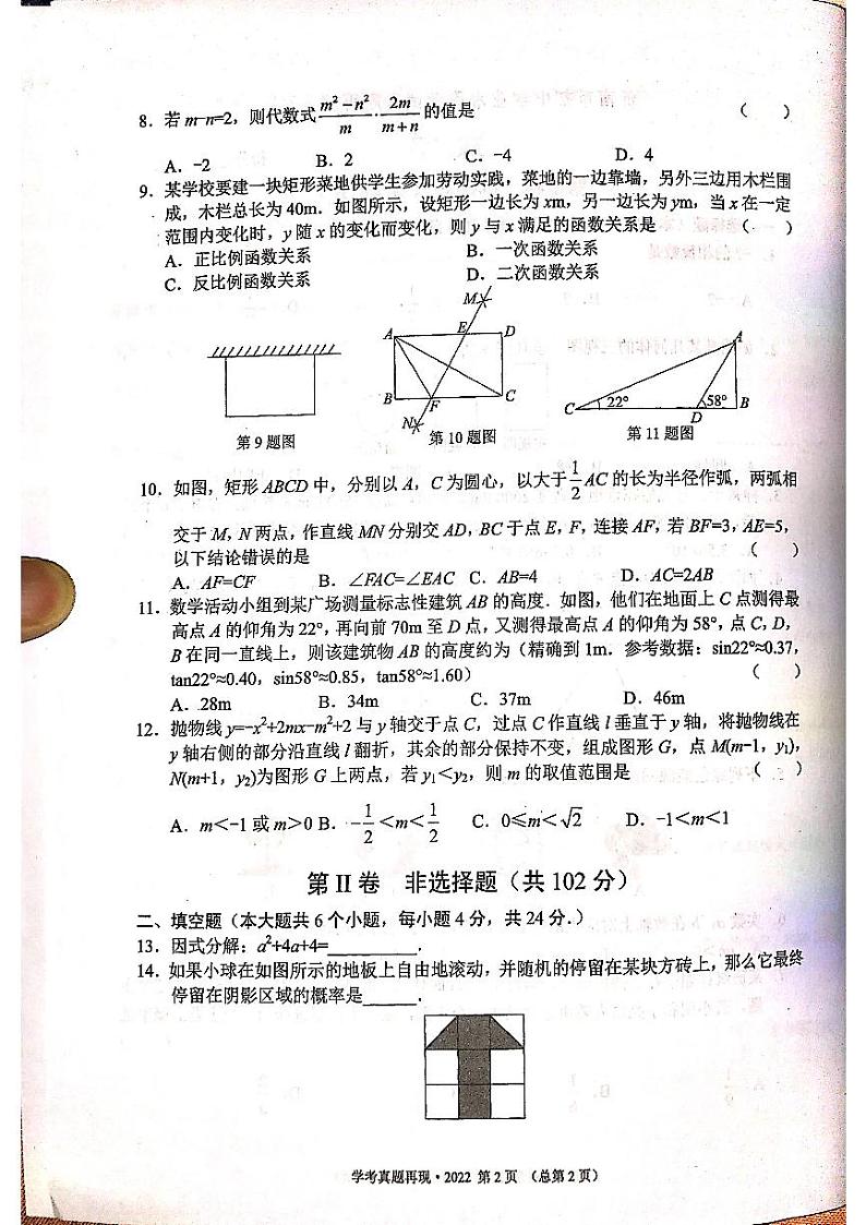 2023版中考数学211济南专版 01 试卷02