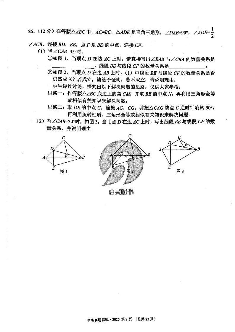2023版中考数学211济南专版 03第3页