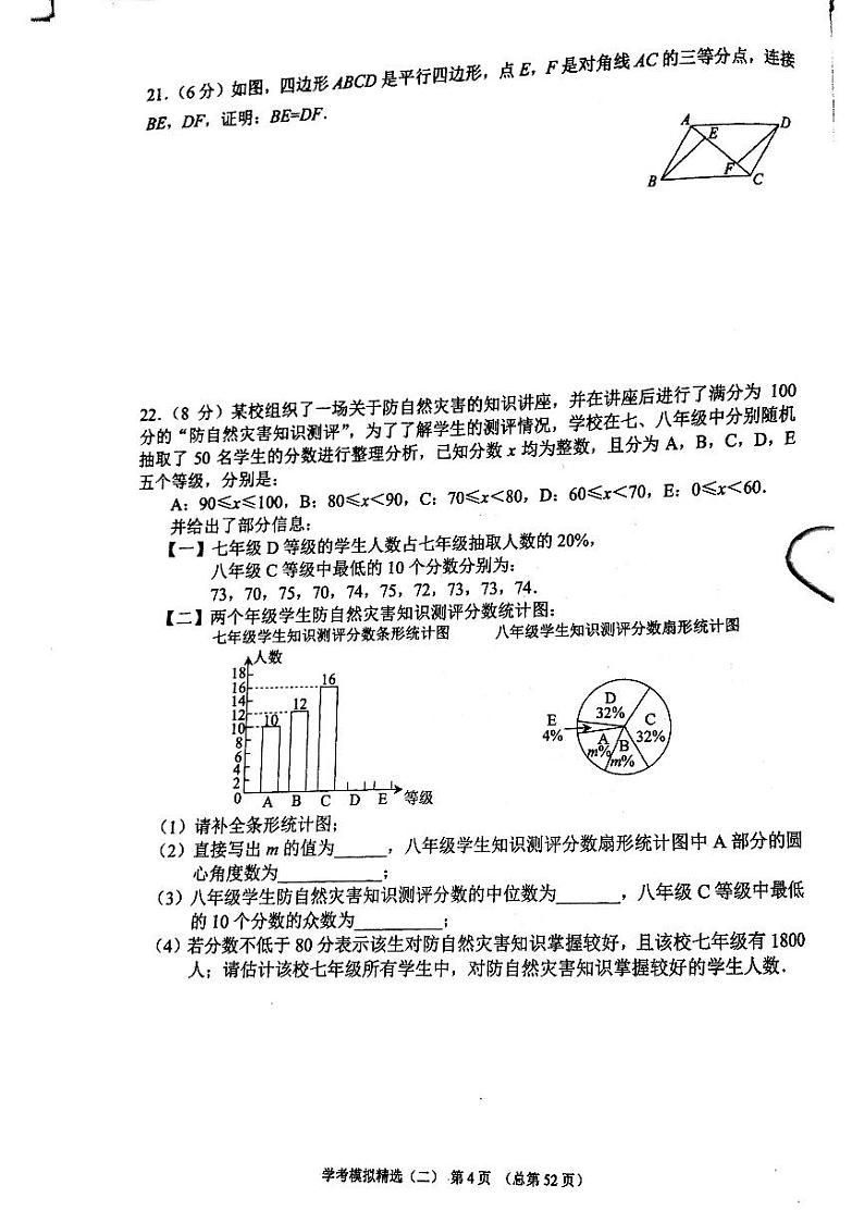 2023版中考数学211济南专版 06 试卷02