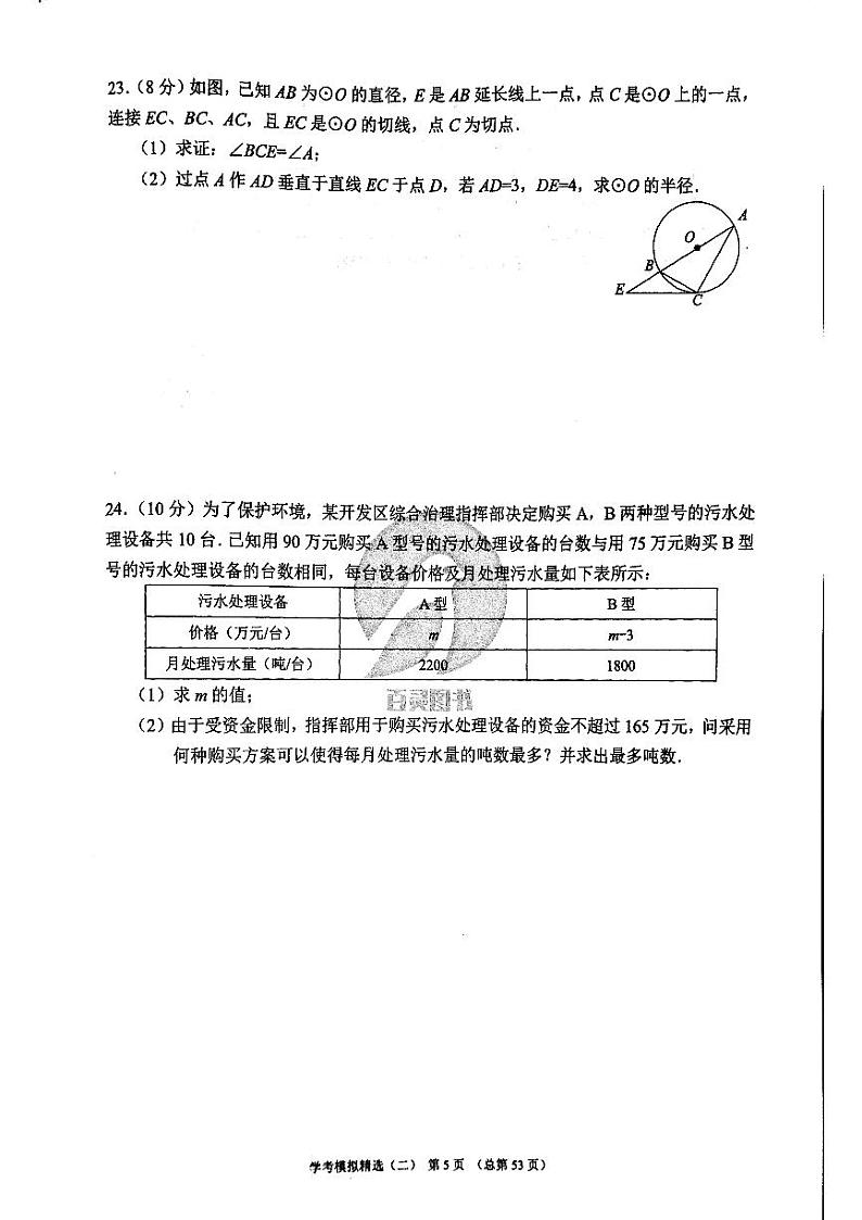 2023版中考数学211济南专版 06 试卷03