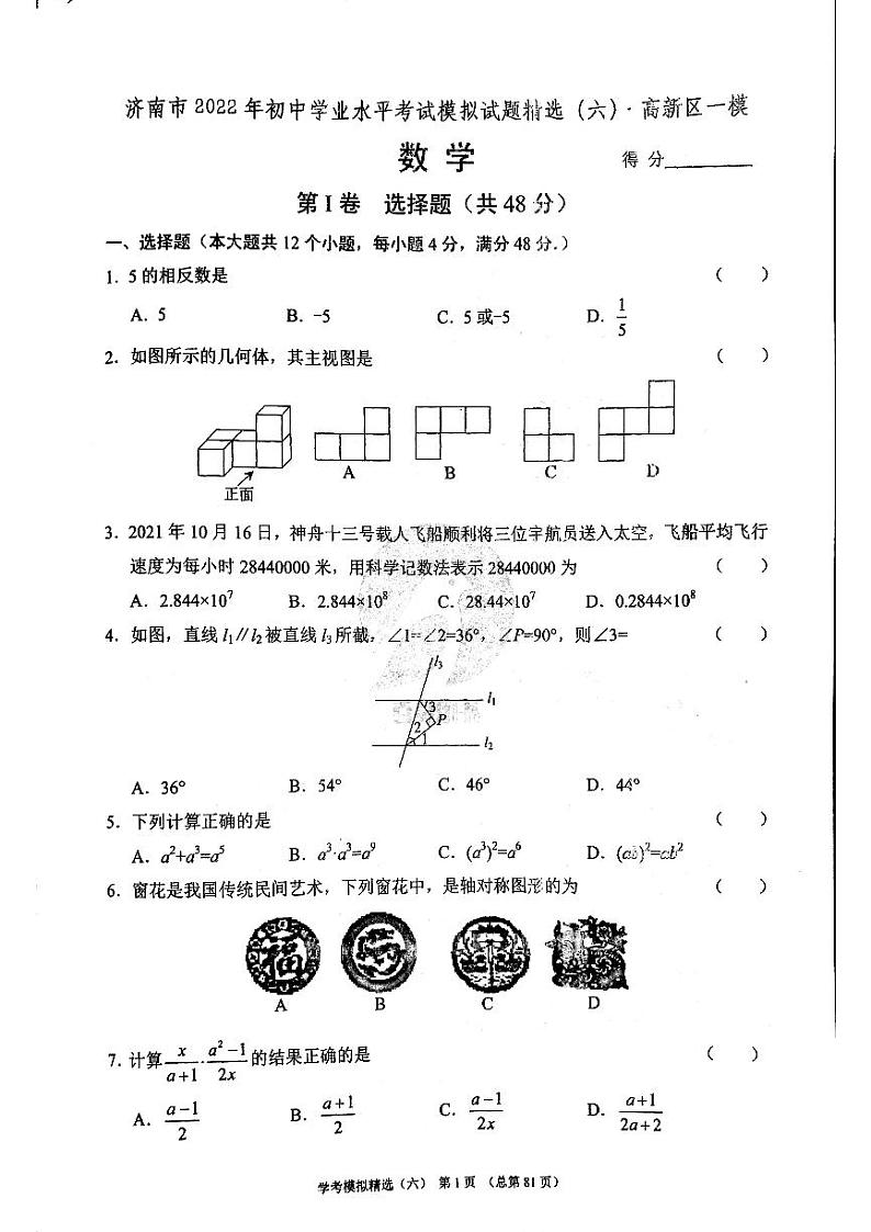 2023版中考数学211济南专版 09第1页
