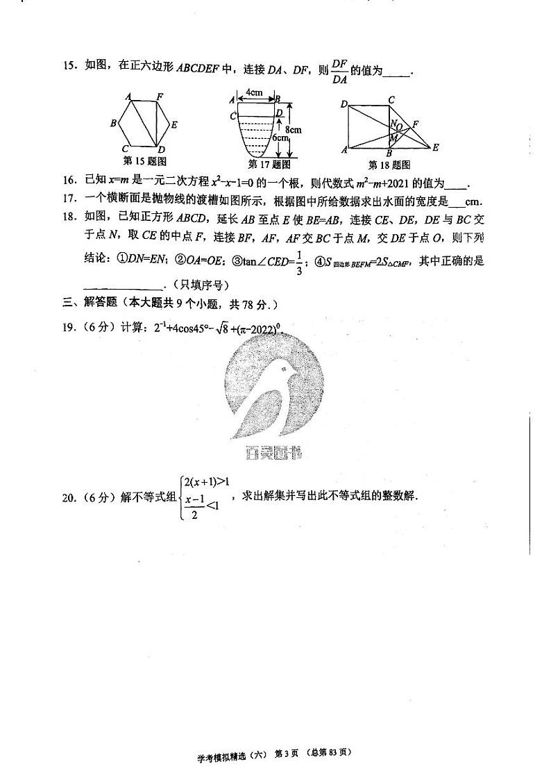 2023版中考数学211济南专版 09第3页