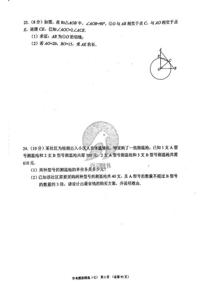 2023版中考数学211济南专版 10第3页