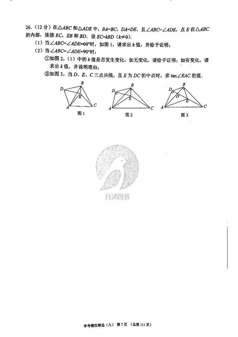 2023版中考数学211济南专版 12第1页