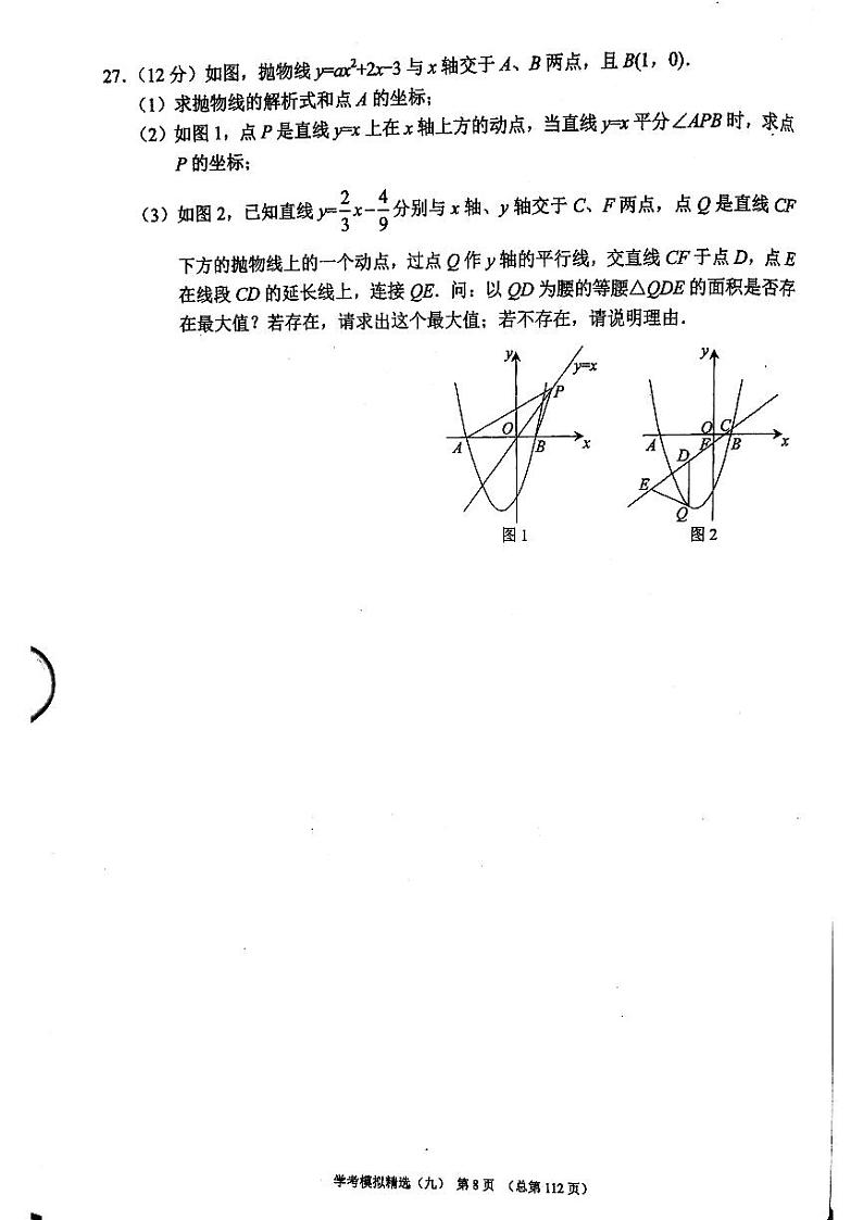 2023版中考数学211济南专版 12第2页