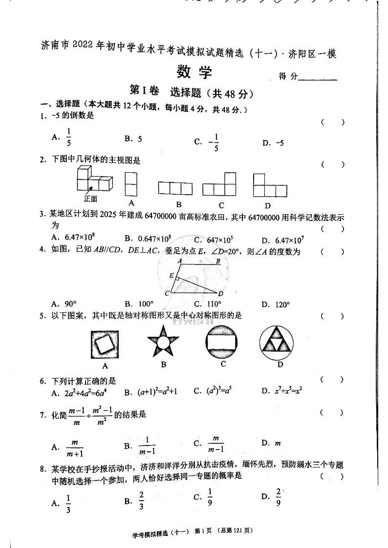 2023版中考数学211济南专版 13第1页