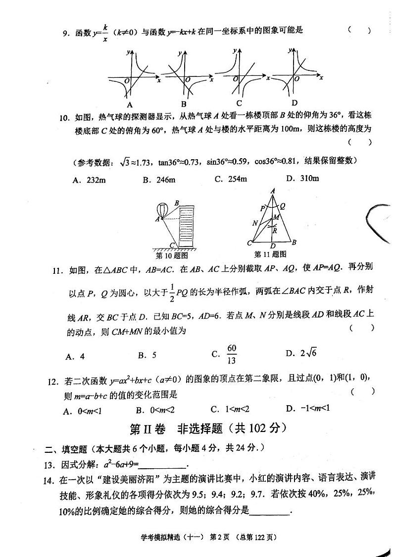 2023版中考数学211济南专版 13第2页