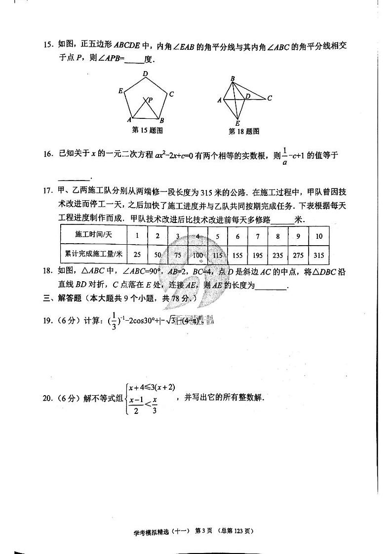 2023版中考数学211济南专版 13第3页