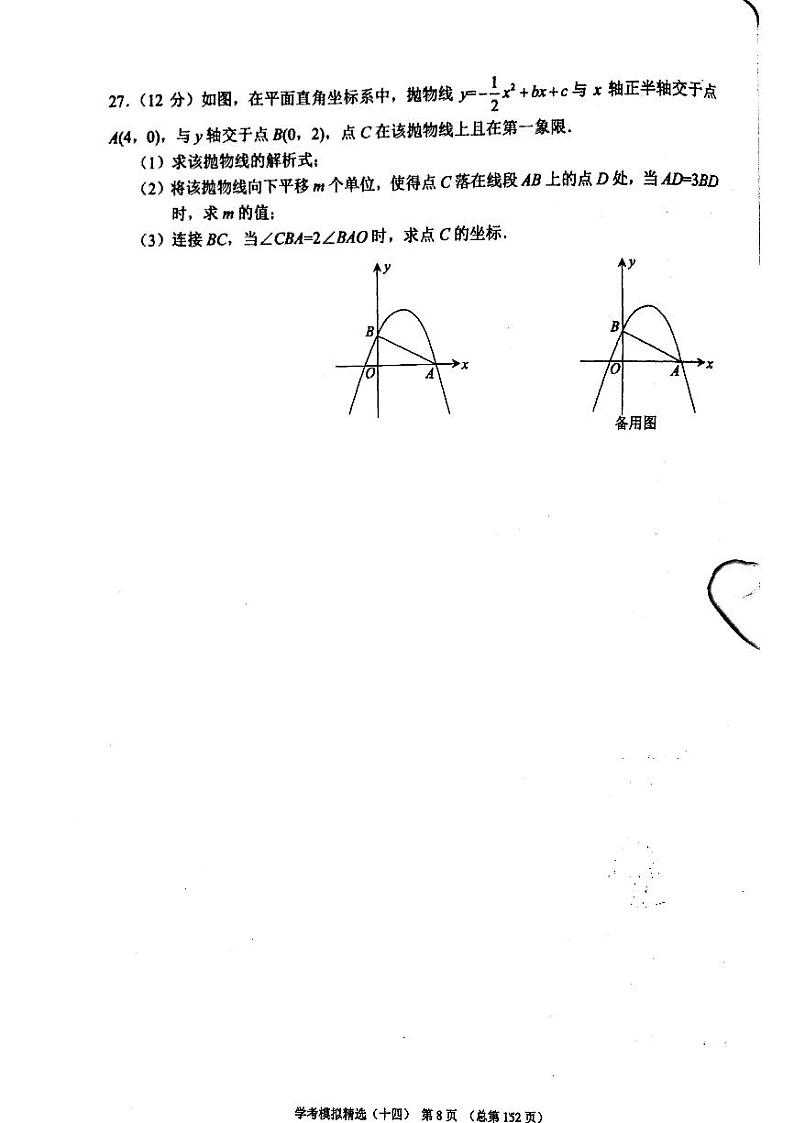 2023版中考数学211济南专版 16第2页