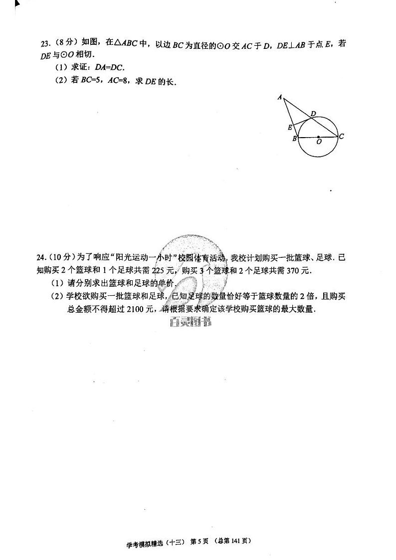 2023版中考数学211济南专版 15第1页