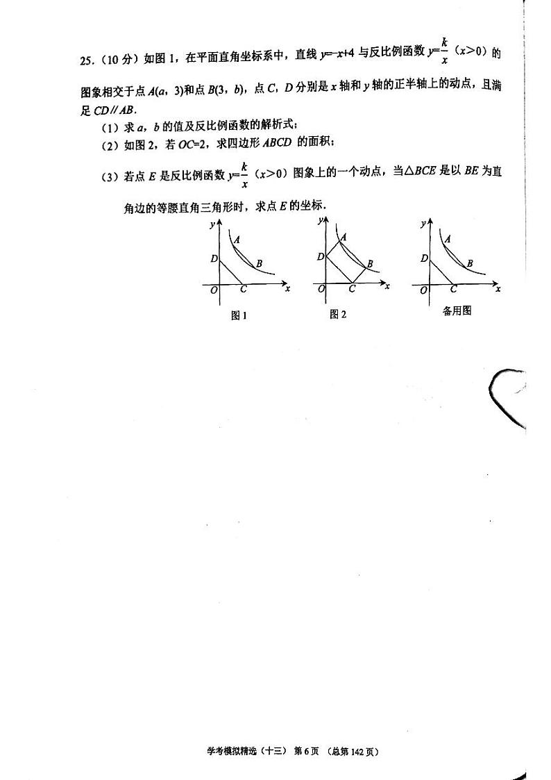 2023版中考数学211济南专版 15第2页