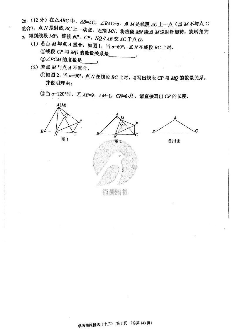 2023版中考数学211济南专版 15第3页