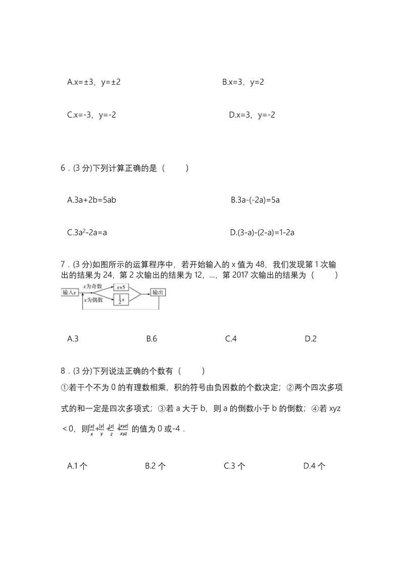人教版数学初一上学期综合检测卷（第二套）第2页