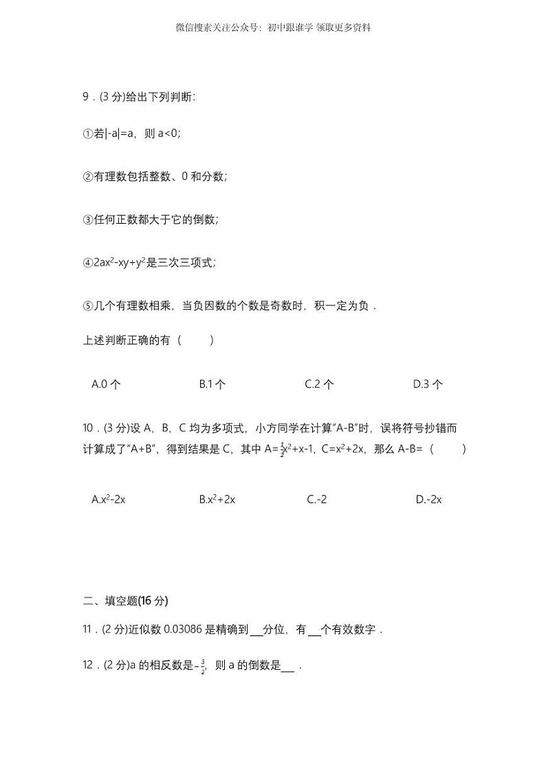 人教版数学初一上学期综合检测卷（第二套）第3页