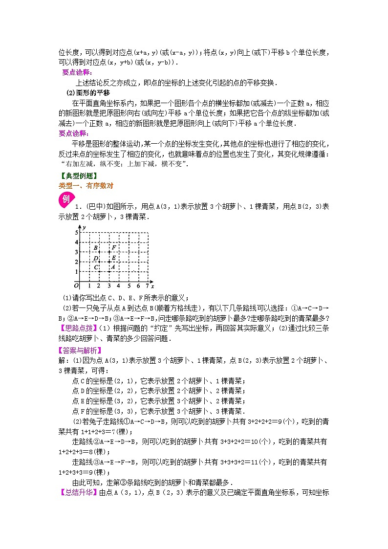 21《平面直角坐标系》全章复习与巩固(提高)知识讲解第3页