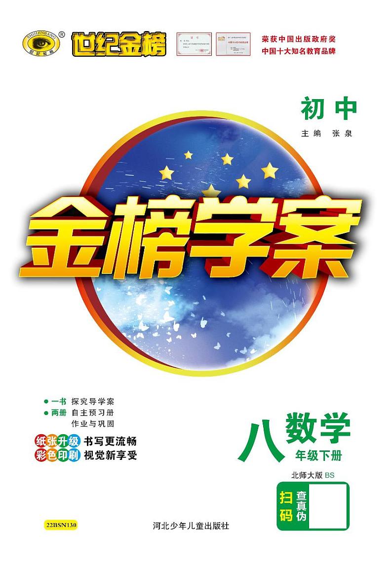 2022版八年级下册数学北师《初中金榜学案》第一章：三角形的证明01