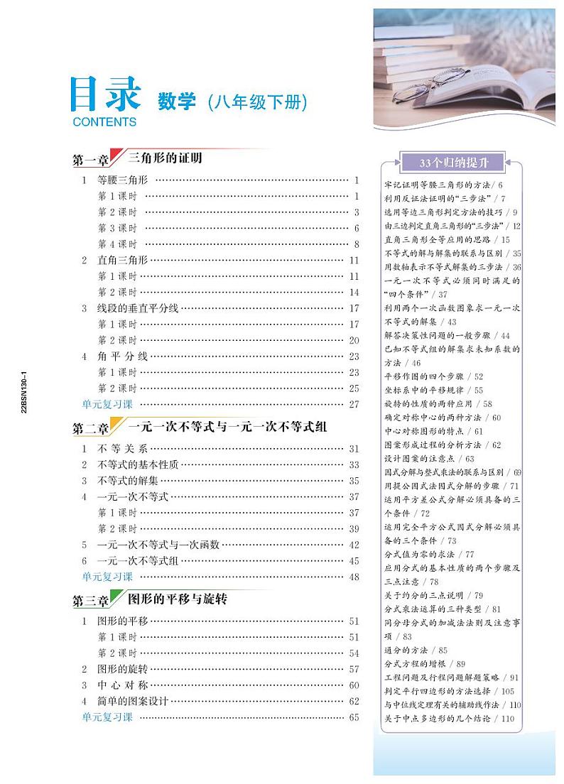 2022版八年级下册数学北师《初中金榜学案》第一章：三角形的证明03