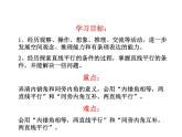 名校课件2.2.2探索直线平行的条件