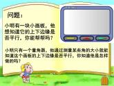 名校课件2.2.2探索直线平行的条件