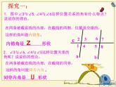 名校课件2.2.2探索直线平行的条件