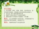 名校课件2.2.1探索直线平行的条件