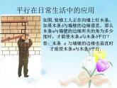 名校课件2.2.1探索直线平行的条件