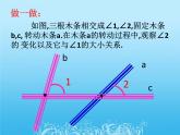 名校课件2.2.1探索直线平行的条件