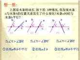 名校课件2.2.1探索直线平行的条件