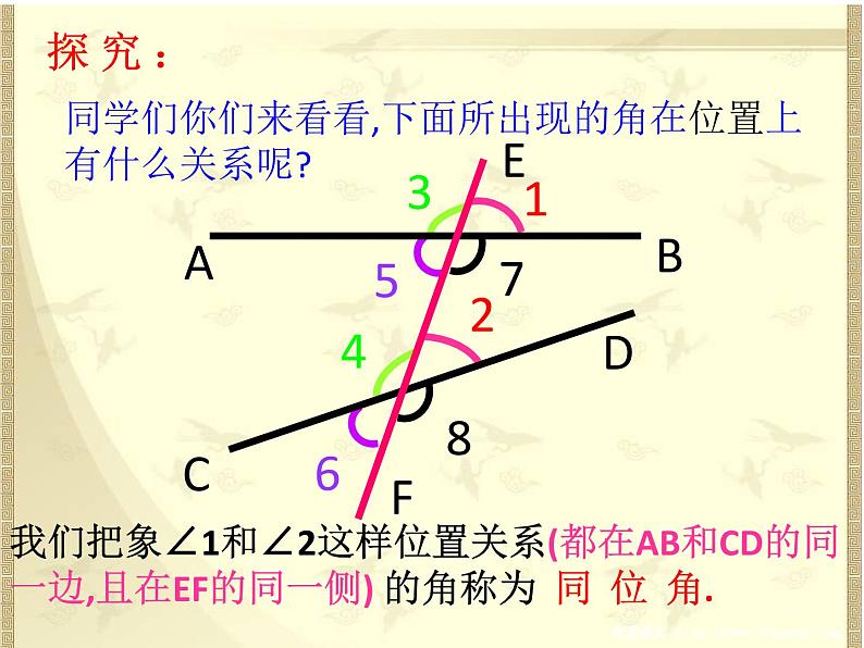 名校课件2.2.1探索直线平行的条件第6页