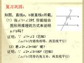 名校课件2.3.2平行线的性质（二）