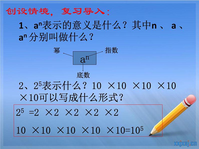 名校课件1.1同底数幂的乘法03