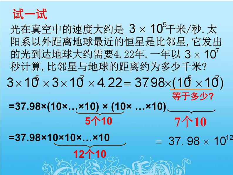 名校课件1.1同底数幂的乘法04