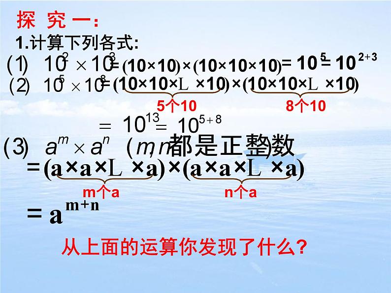 名校课件1.1同底数幂的乘法05