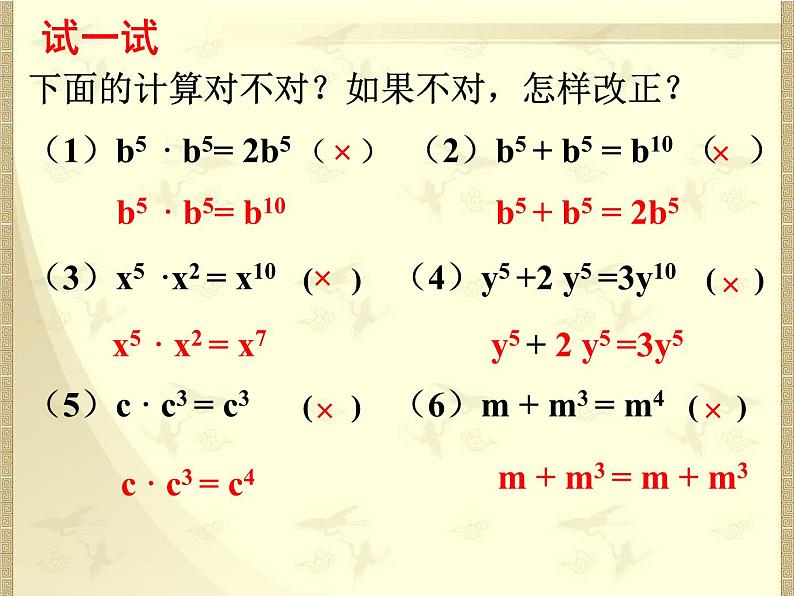 名校课件1.1同底数幂的乘法07