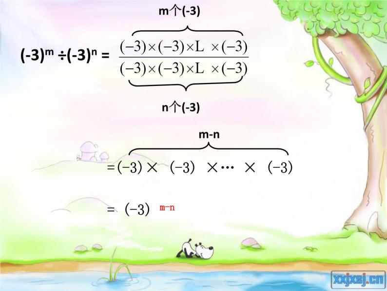 名校课件1.3 同底数幂的除法05