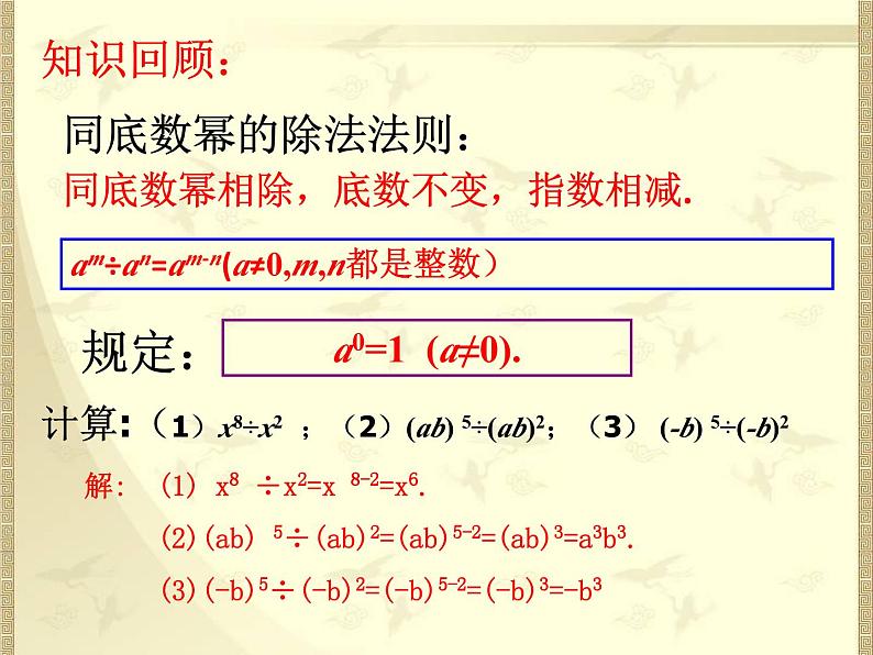 名校课件1.7整式的除法第3页