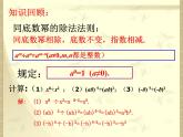 名校课件1.7整式的除法