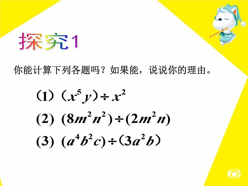 名校课件1.7整式的除法第4页