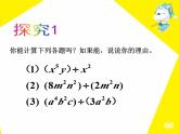 名校课件1.7整式的除法