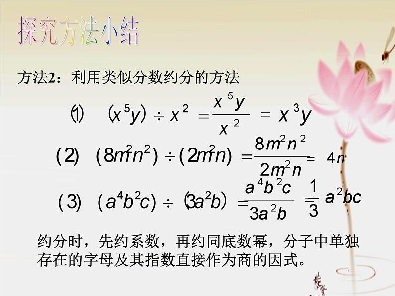 名校课件1.7整式的除法第6页