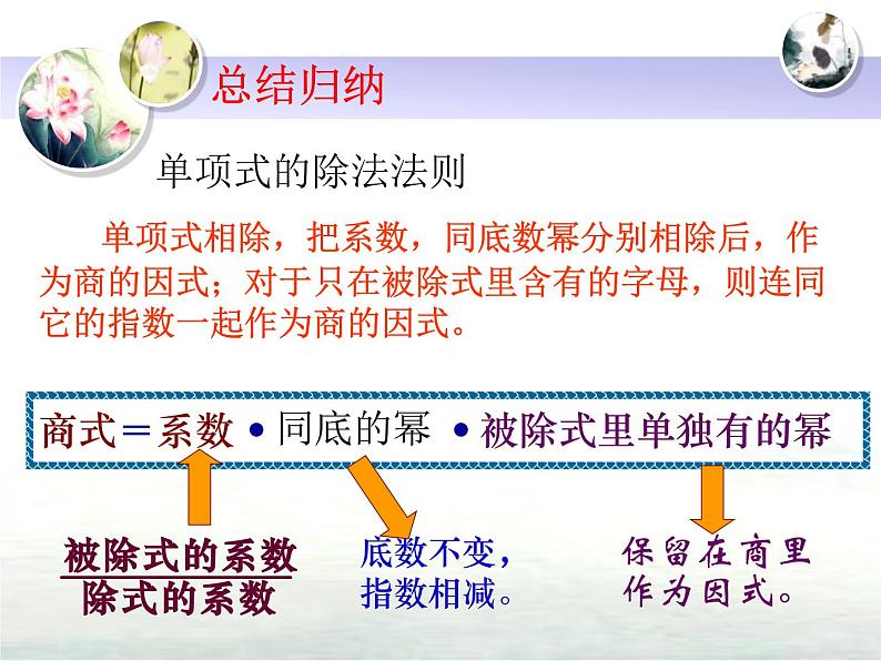 名校课件1.7整式的除法第7页