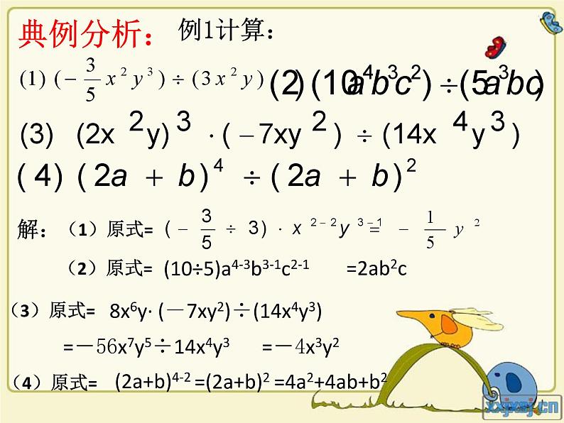 名校课件1.7整式的除法第8页